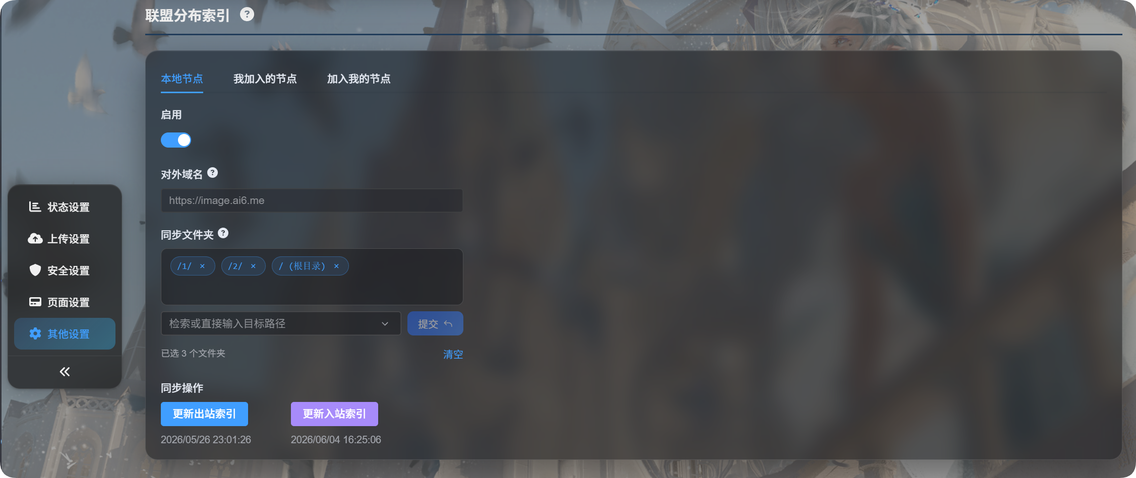 Локальный federation node