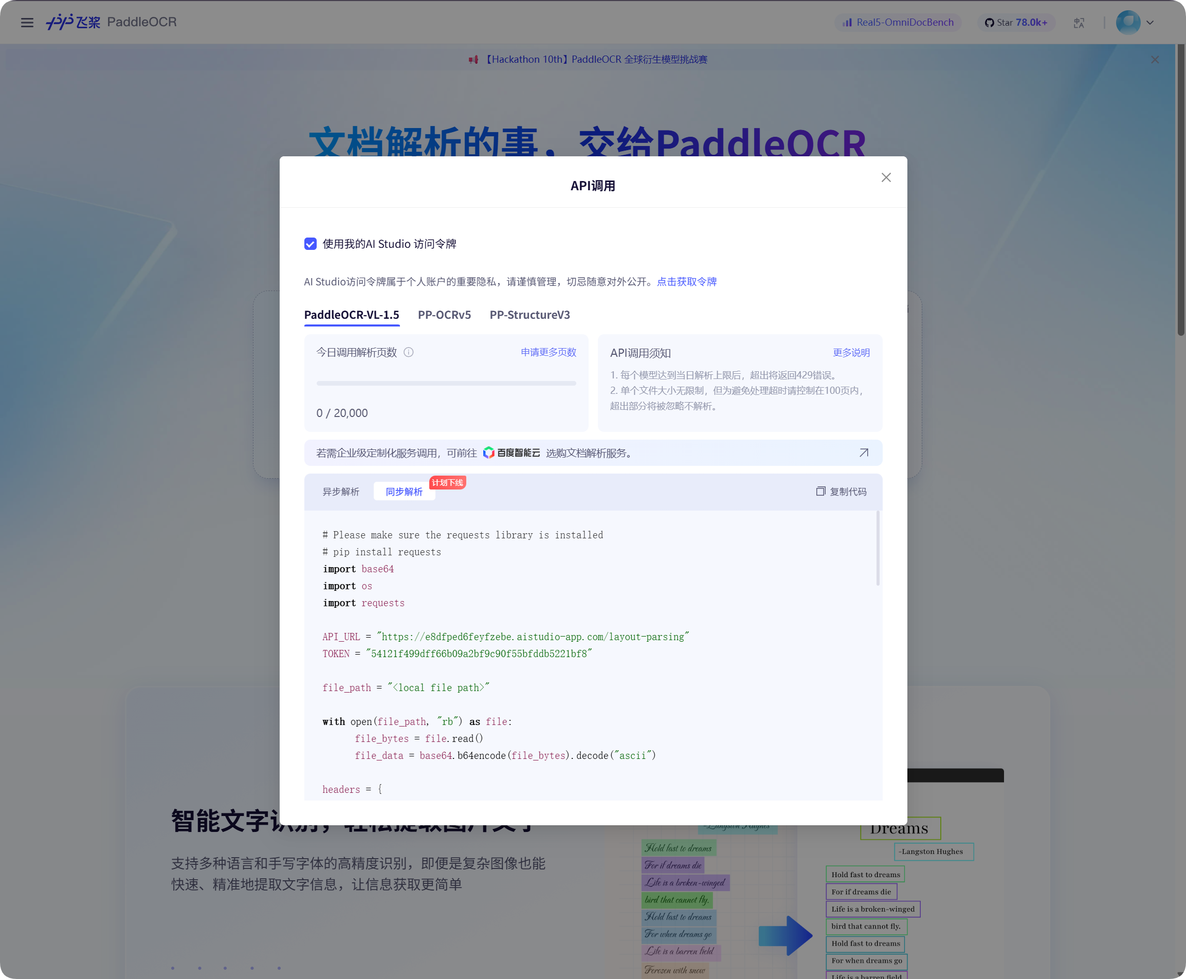 Получение PaddleOCR token